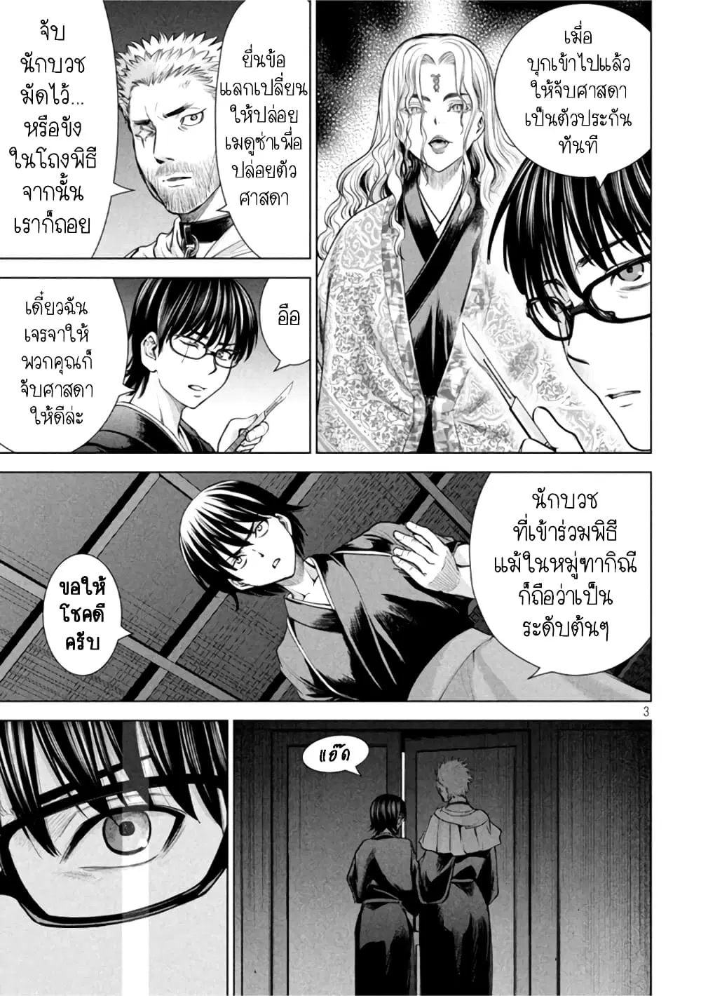 Satanophany ตอนที่ 183 — page 3 of 20