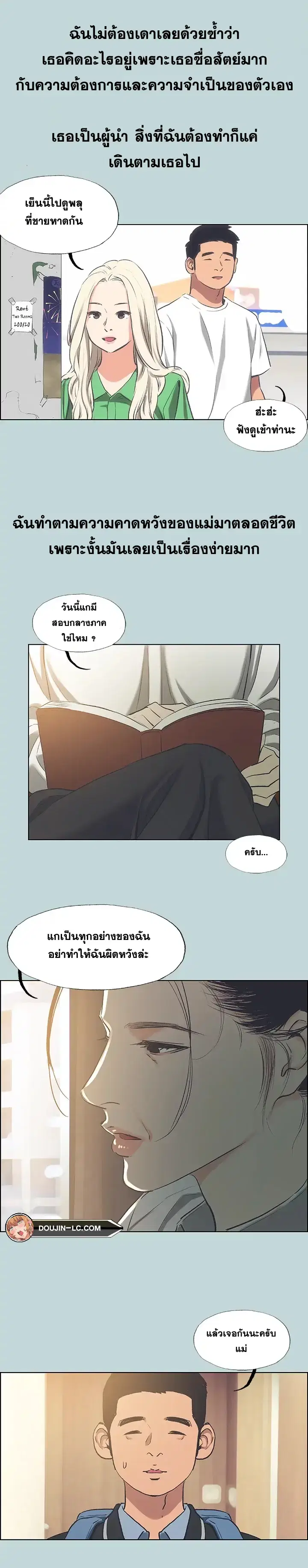 Summer Vacation ตอนที่ 60 — page 3 of 16