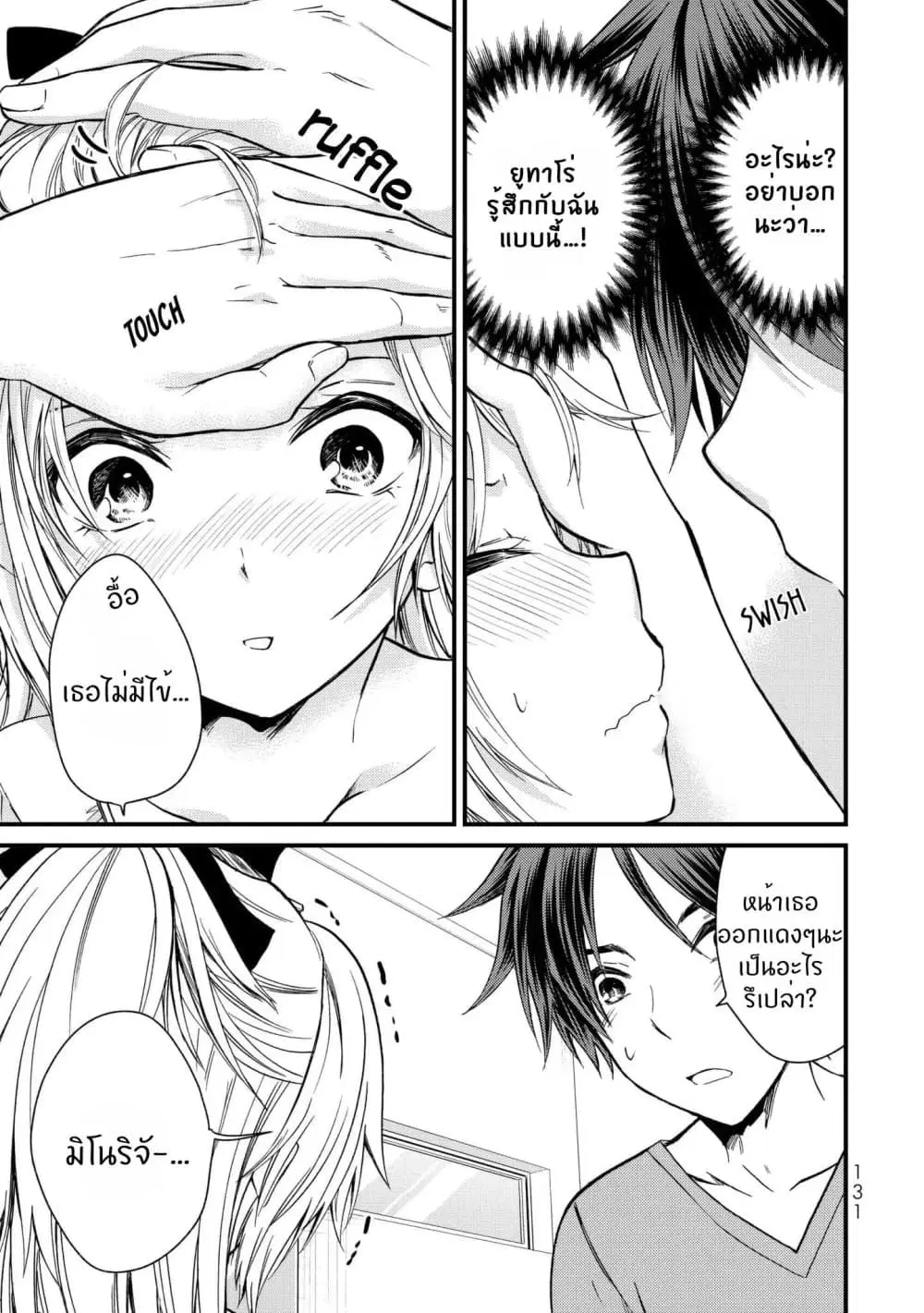 Ojousama no Shimobe ตอนที่ 17 — page 8 of 18