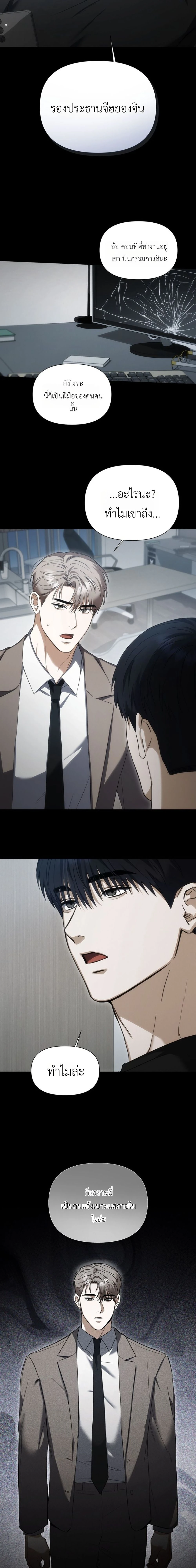 Baby Risk – เดิมพันรัก พ่อลูกอ่อน ตอนที่ 2 — page 3 of 17