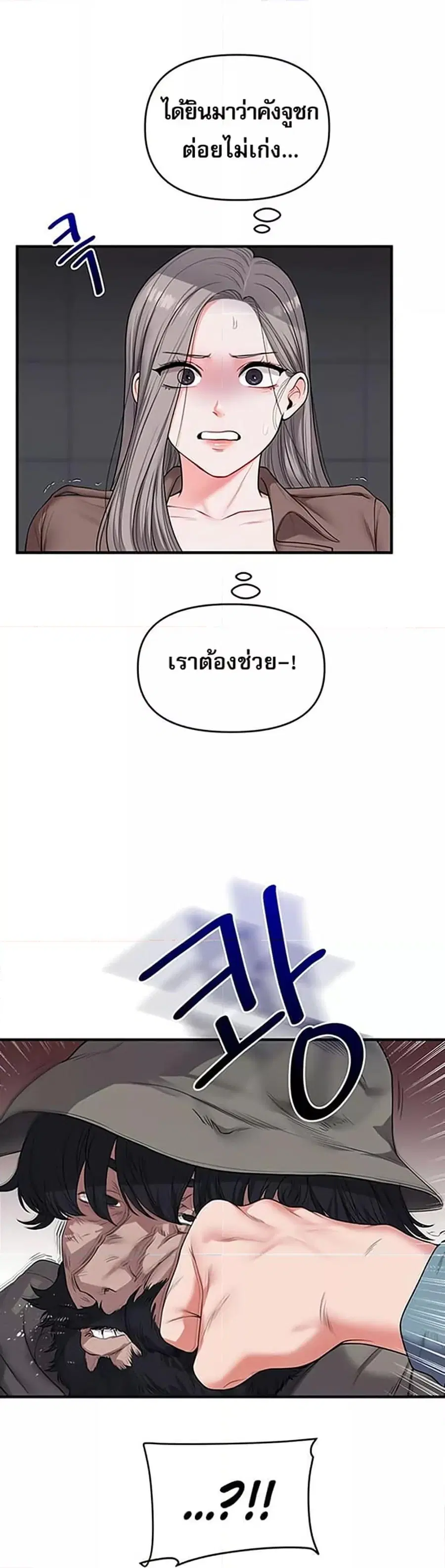 Relationship Reversal ตอนที่ 54 — page 49 of 51