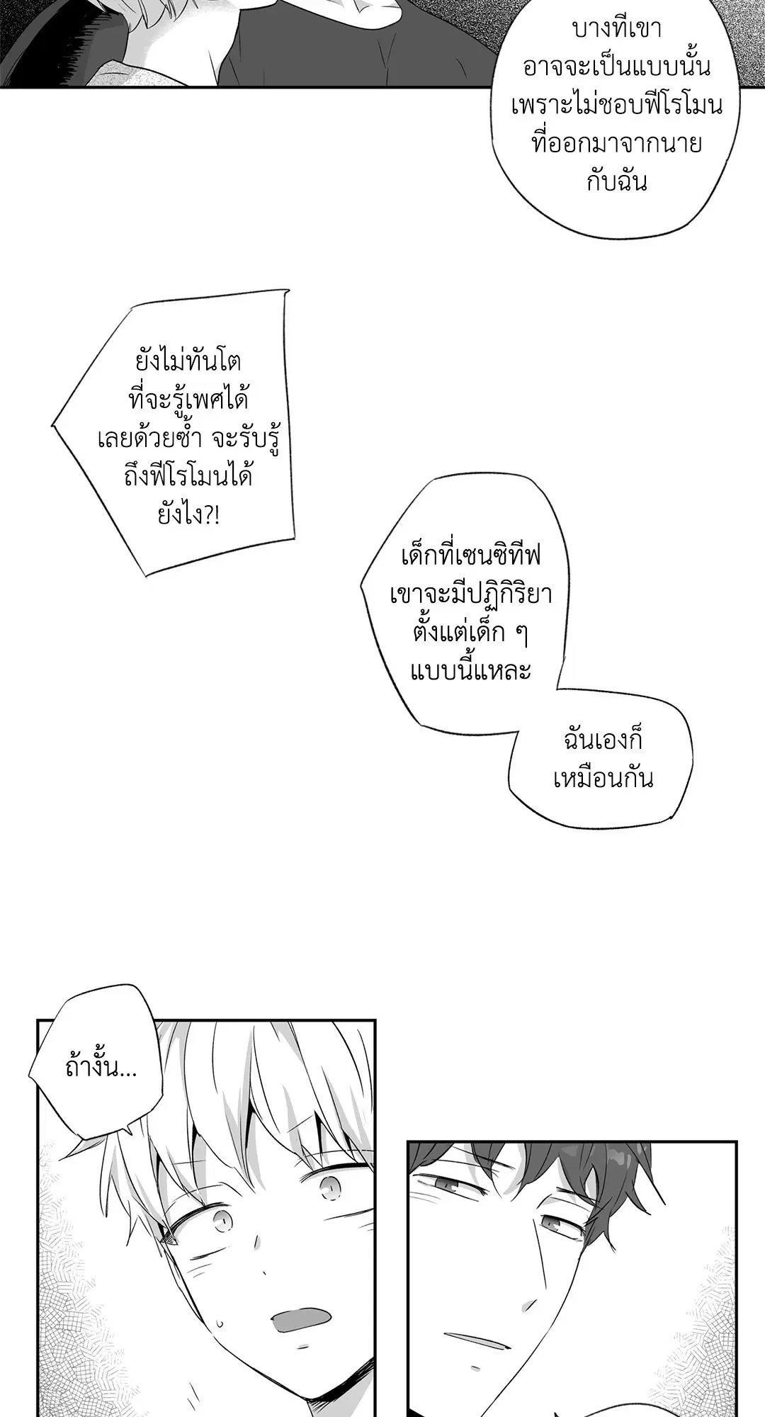 Love is an Illusion! – ซูเปอร์สตาร์ ตอนที่ 44.01 — page 61 of 70