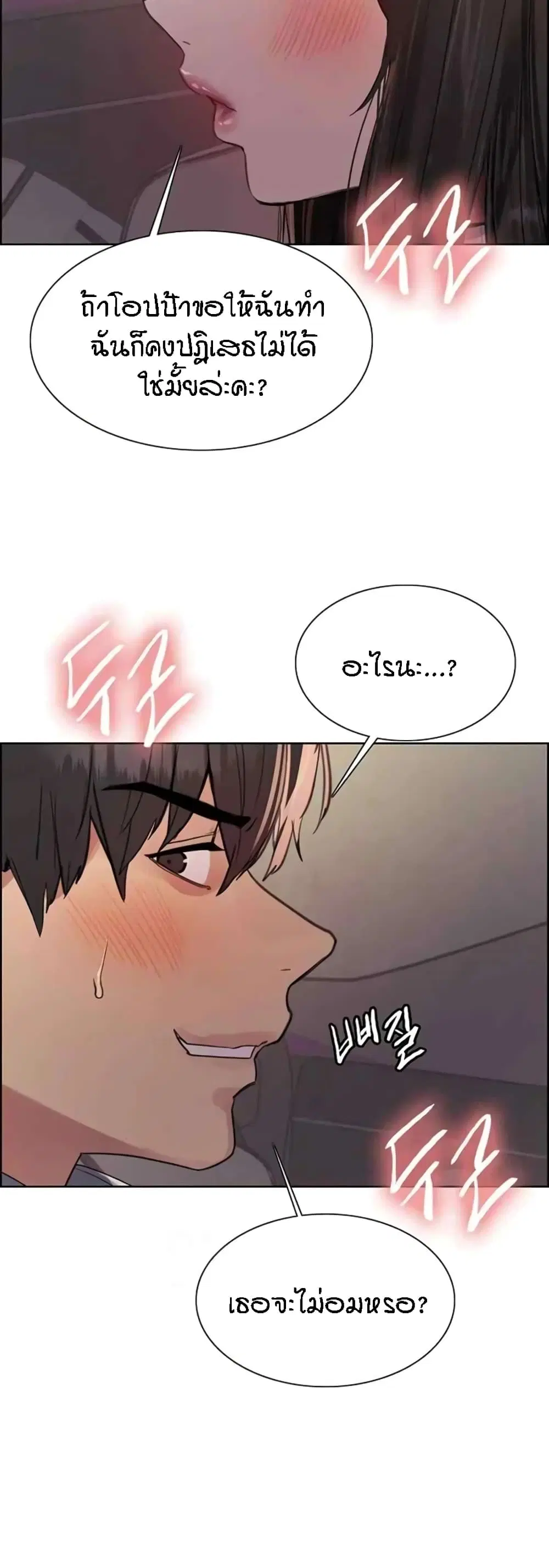 Sex-Stop Watch ตอนที่ 97 — page 24 of 52