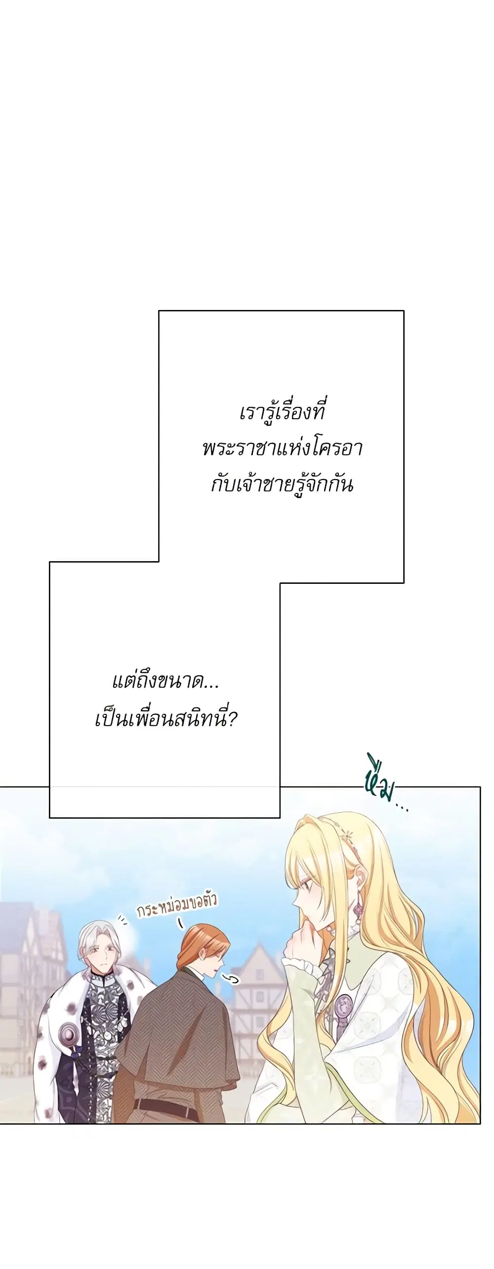 The Villainess Turns the Hourglass ตอนที่ 83 — page 25 of 46