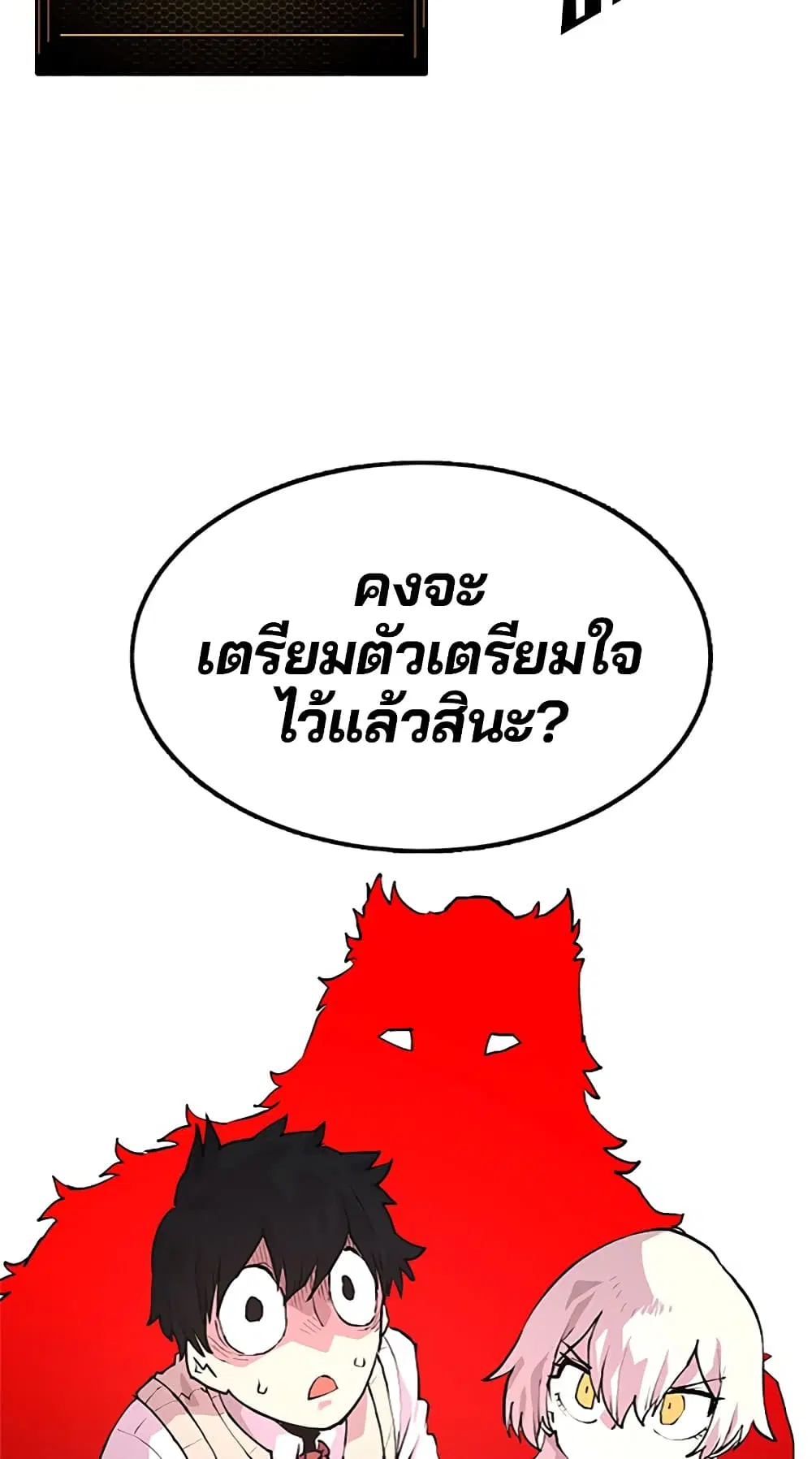 The Player ตอนที่ 3 — page 95 of 108