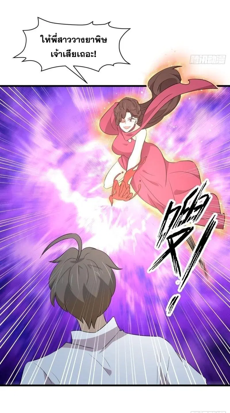 Immortal Swordsman in the Reverse World ตอนที่ 359 — page 19 of 42