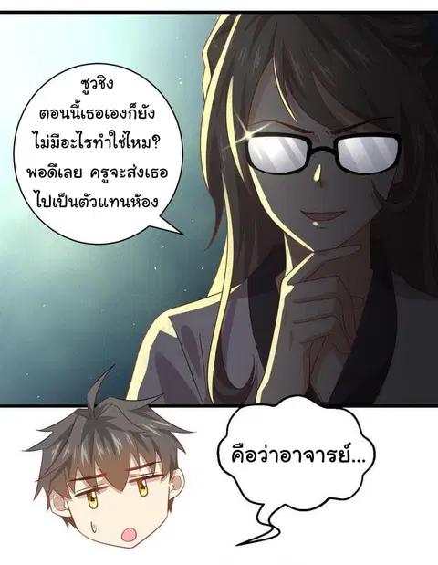 Immortal Swordsman in the Reverse World ตอนที่ 30 — page 24 of 26