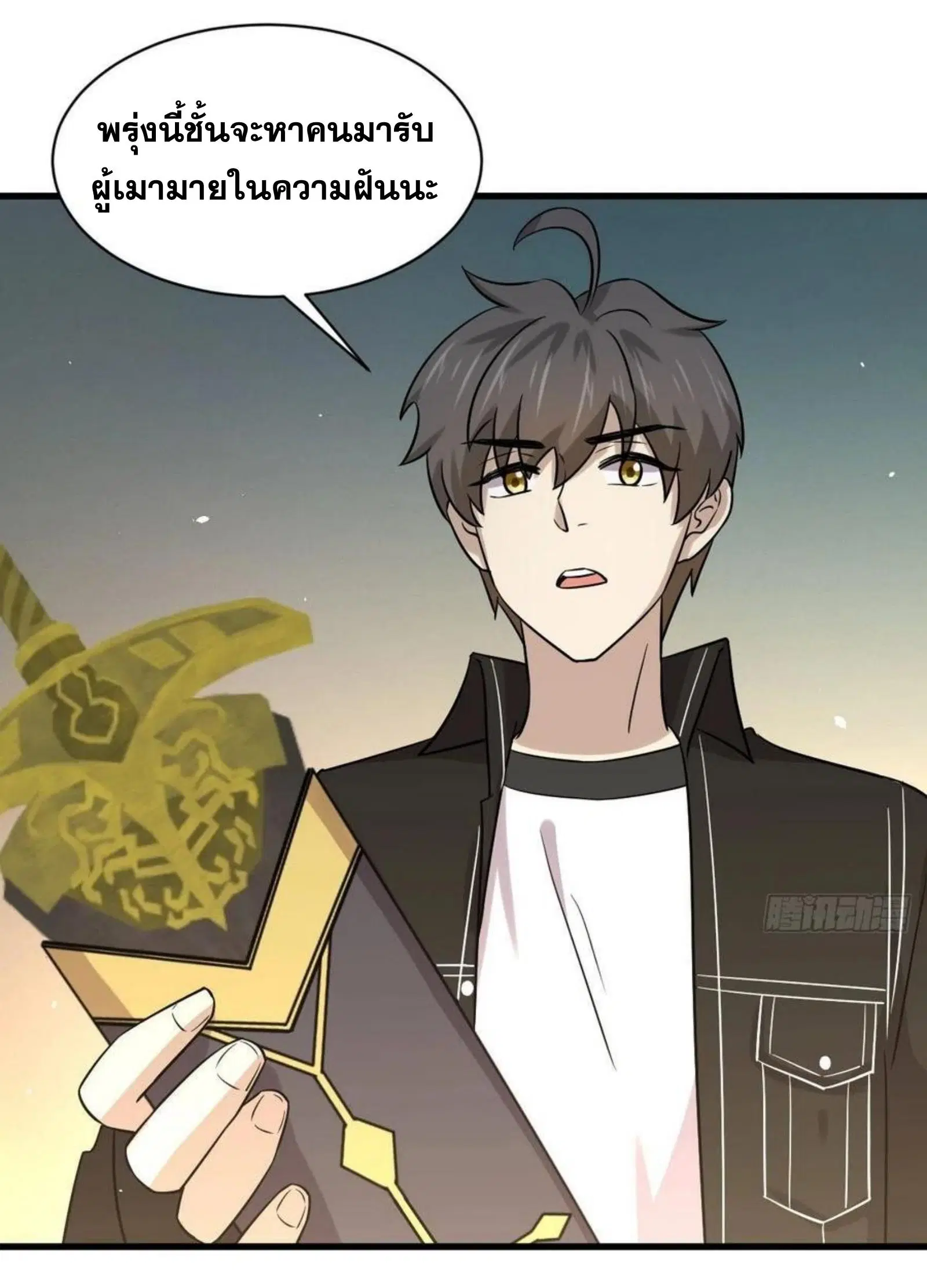 Immortal Swordsman in the Reverse World ตอนที่ 145 — page 37 of 38