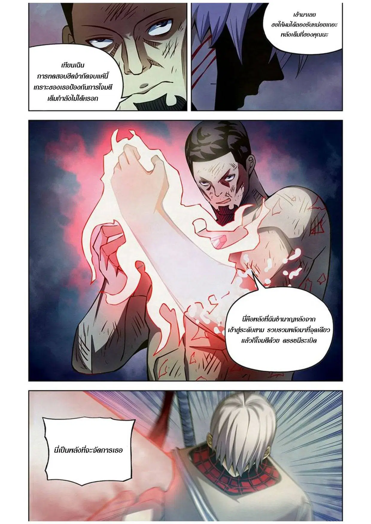 The Last Human ตอนที่ 180 — page 12 of 15