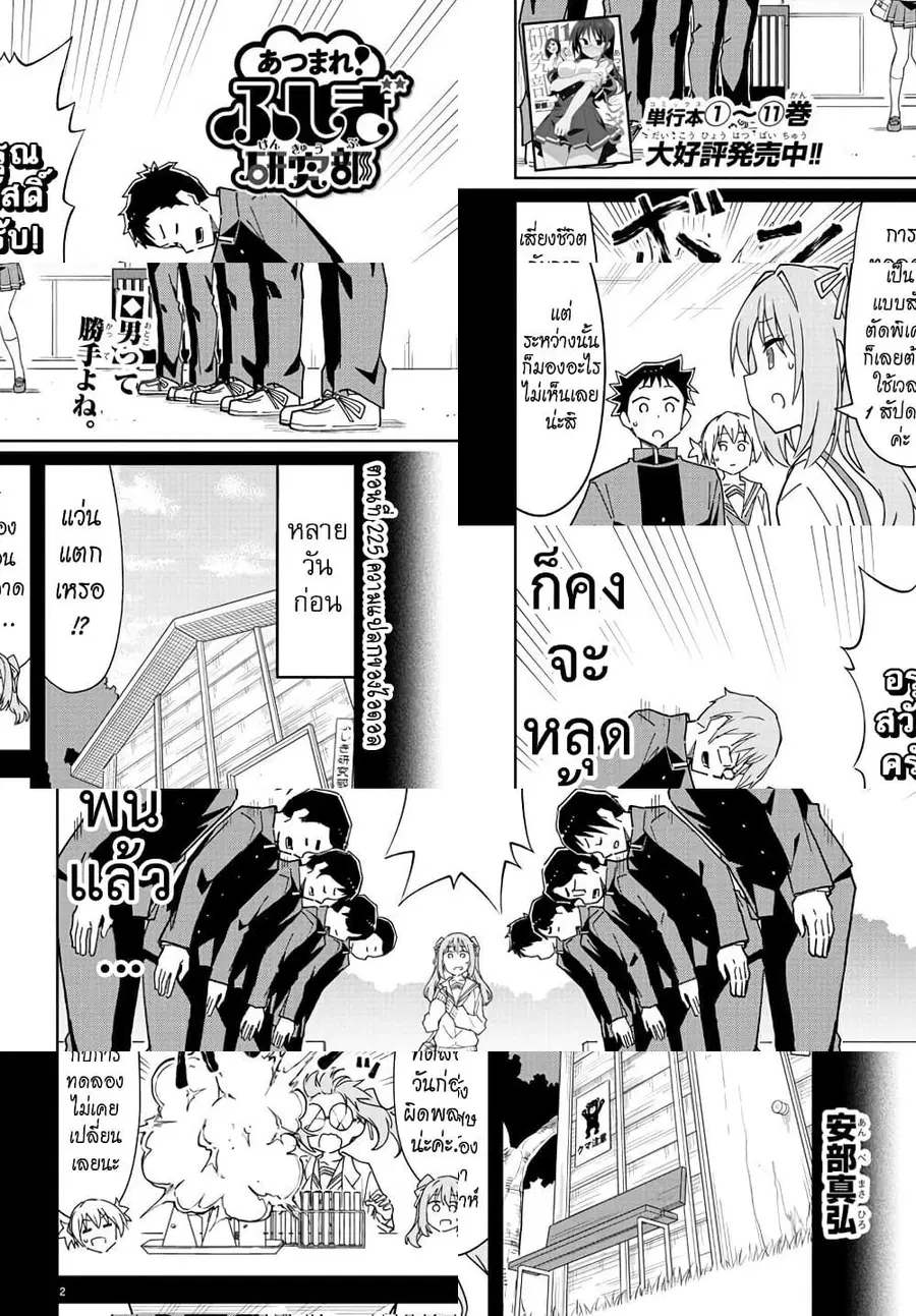 Atsumare! Fushigi Kenkyubu ตอนที่ 225 — page 1 of 5