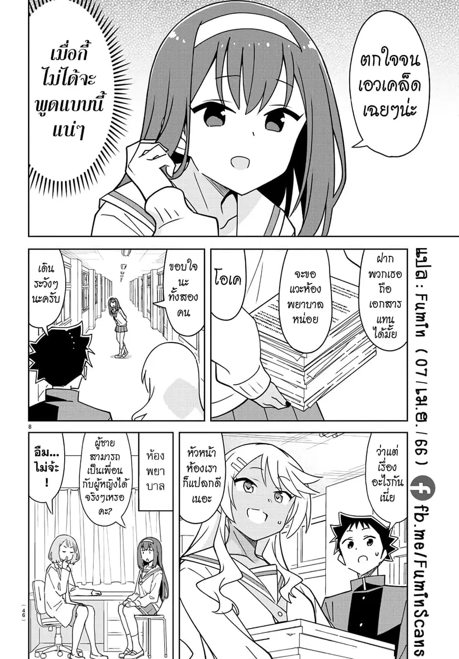 Atsumare! Fushigi Kenkyubu ตอนที่ 315 — page 8 of 8