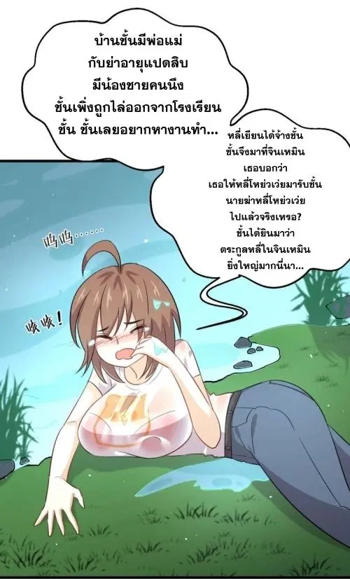 Immortal Swordsman in the Reverse World ตอนที่ 105 — page 16 of 52