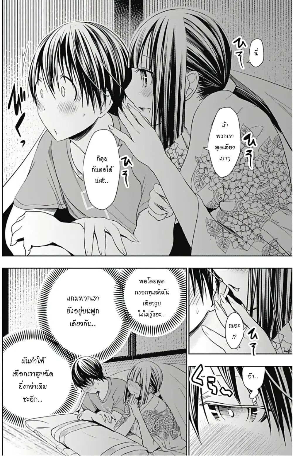 Minamoto-kun Monogatari ตอนที่ 333 — page 2 of 9