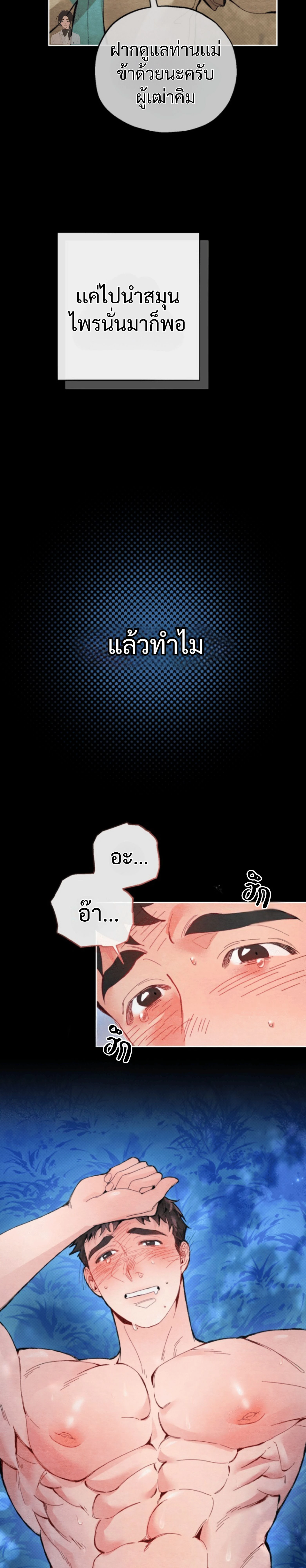 Two Moments in Time – วิธี ต็อก ฉบับลับย้อนยุค ตอนที่ 2 — page 9 of 25