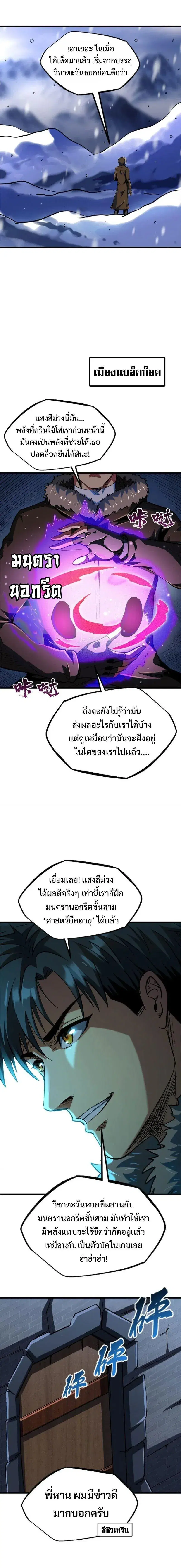 Super God Gene ตอนที่ 200 — page 2 of 11