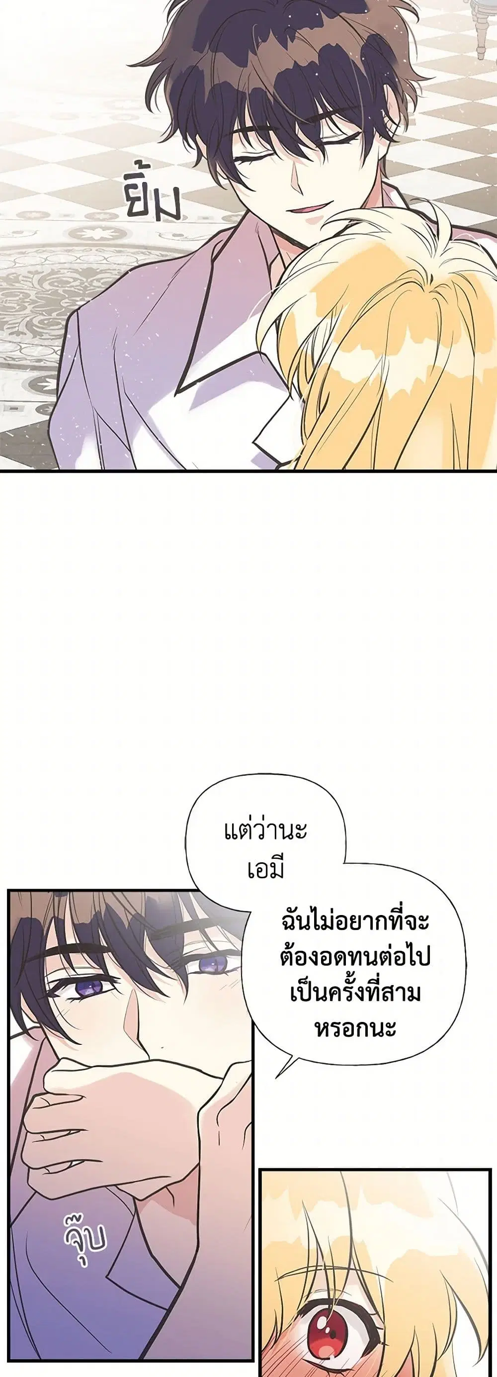 My Sister Picked up the Male Lead ตอนที่ 39 — page 7 of 33