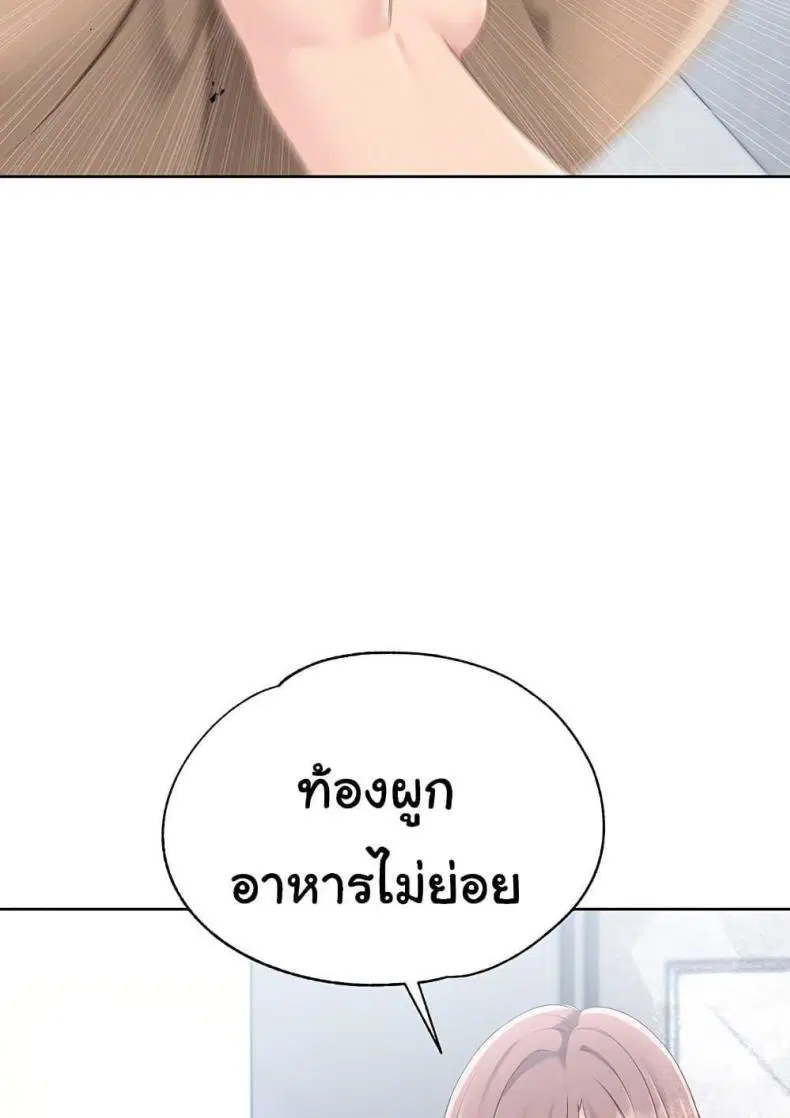 Set It! ตอนที่ 23 — page 46 of 111