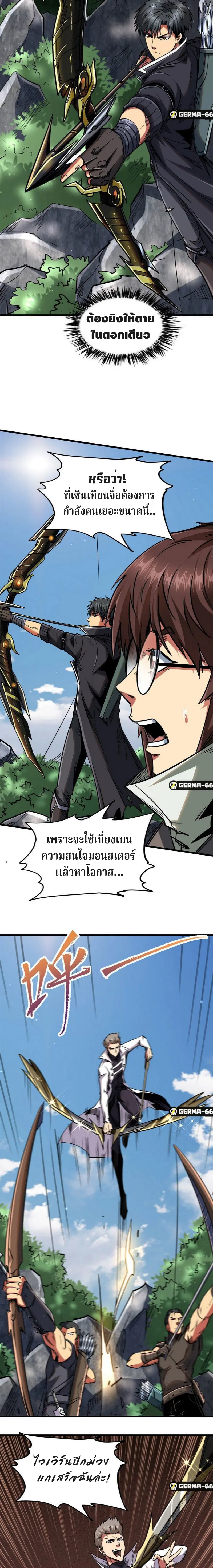 Super God Gene ตอนที่ 23 — page 10 of 16