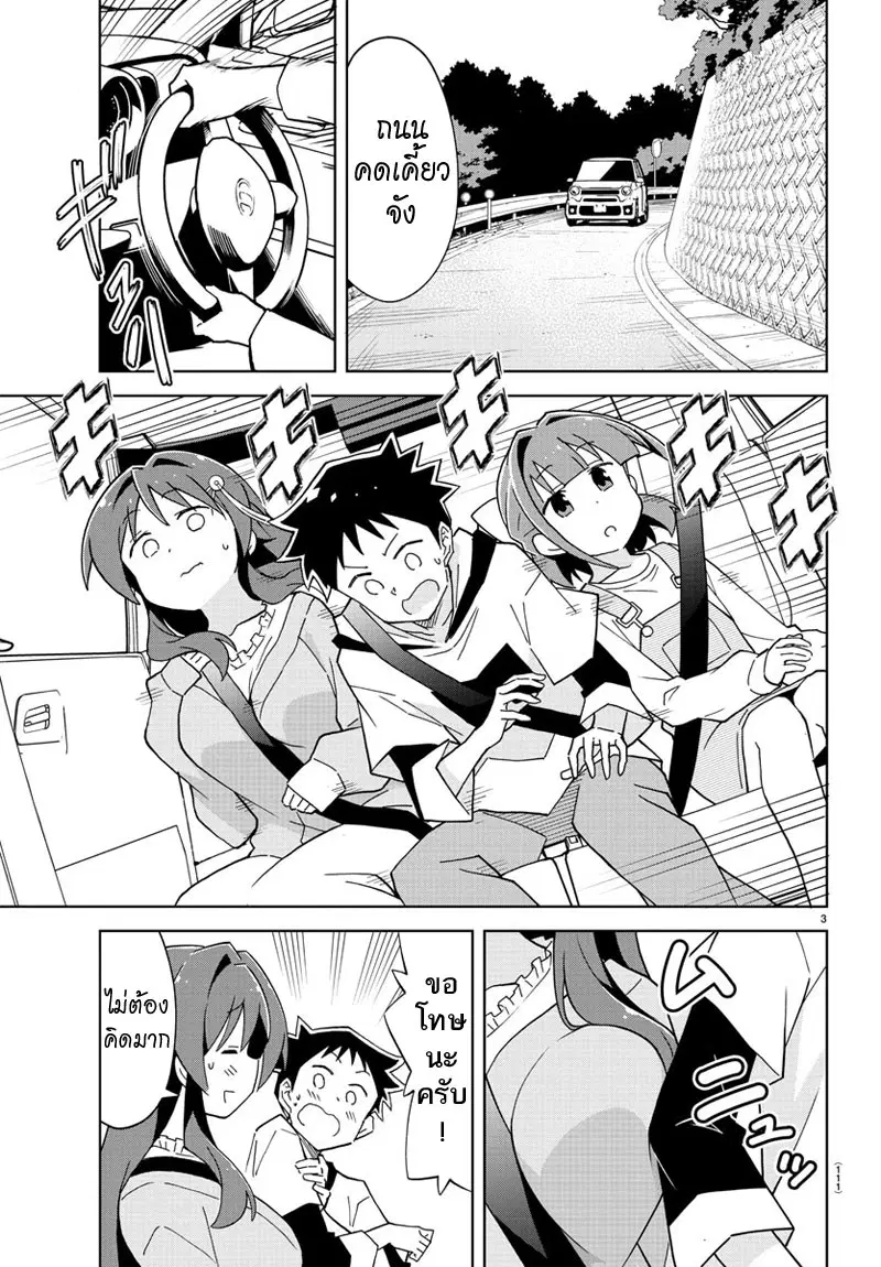 Atsumare! Fushigi Kenkyubu ตอนที่ 124 — page 3 of 8