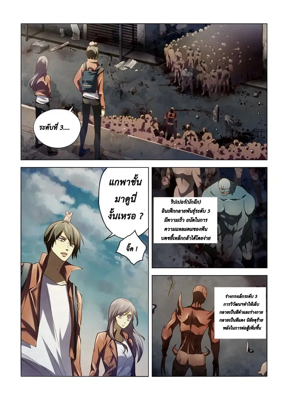 The Last Human ตอนที่ 138 — page 14 of 19