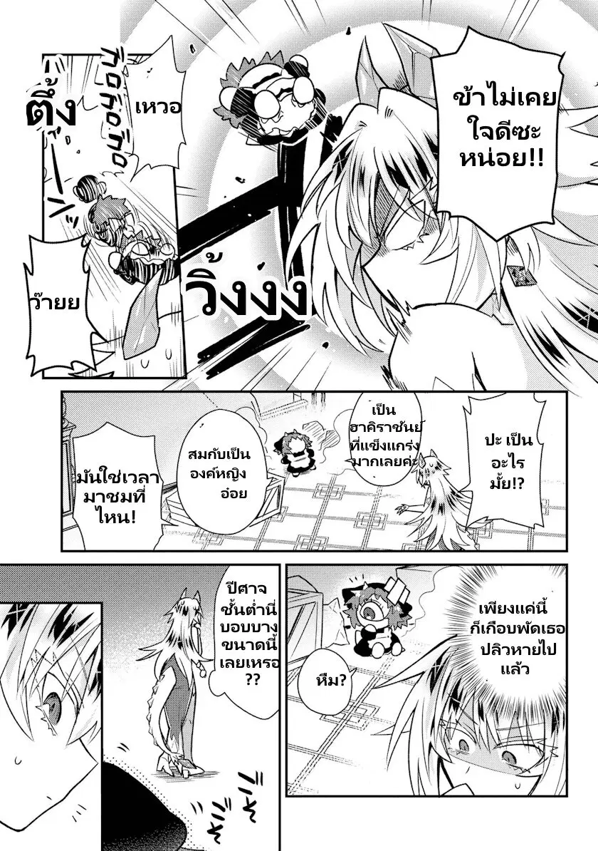 Attendant Meno and Ice Princess ตอนที่ 1.2 — page 6 of 17