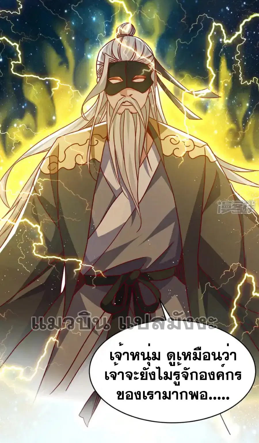 Wu Ni ตอนที่ 484 — page 11 of 32