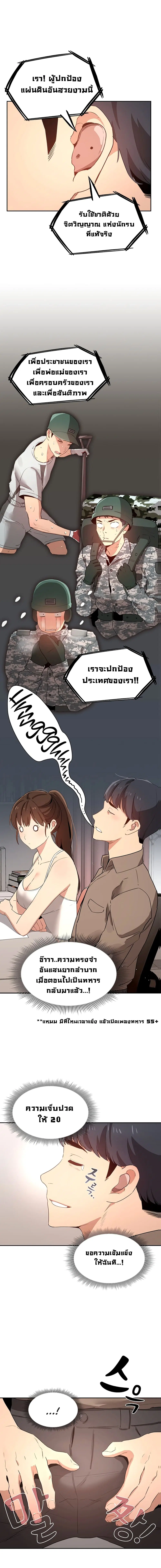 Private Tutoring in These Trying Times ตอนที่ 4 — page 5 of 14