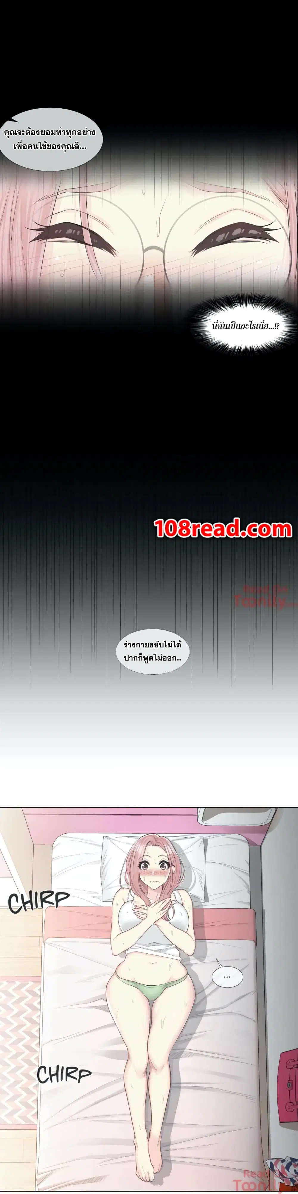 Touch to Unlock ตอนที่ 9 — page 15 of 32