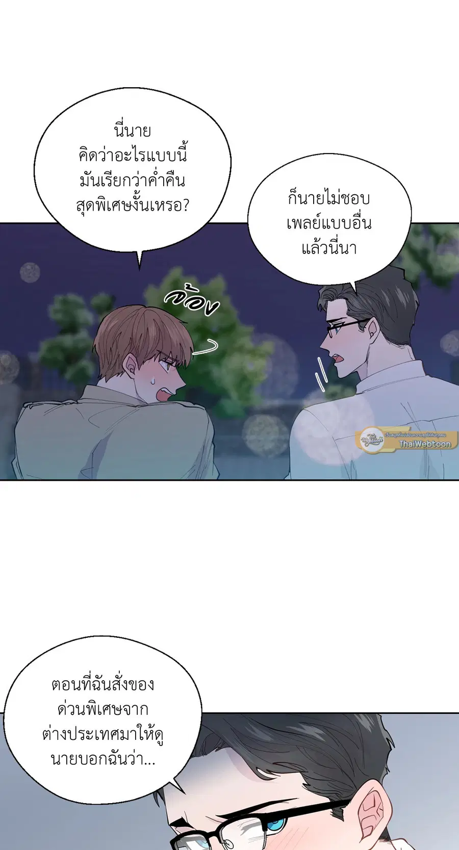 A Man of Virtue ตอนที่ 102.07 — page 19 of 60