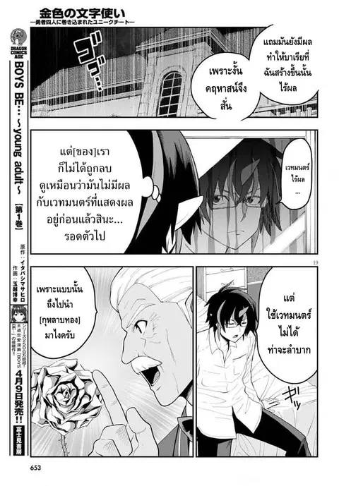 Konjiki no Moji Tsukai – Yuusha Yonin ni Makikomareta Unique Cheat ตอนที่ 39 — page 21 of 34