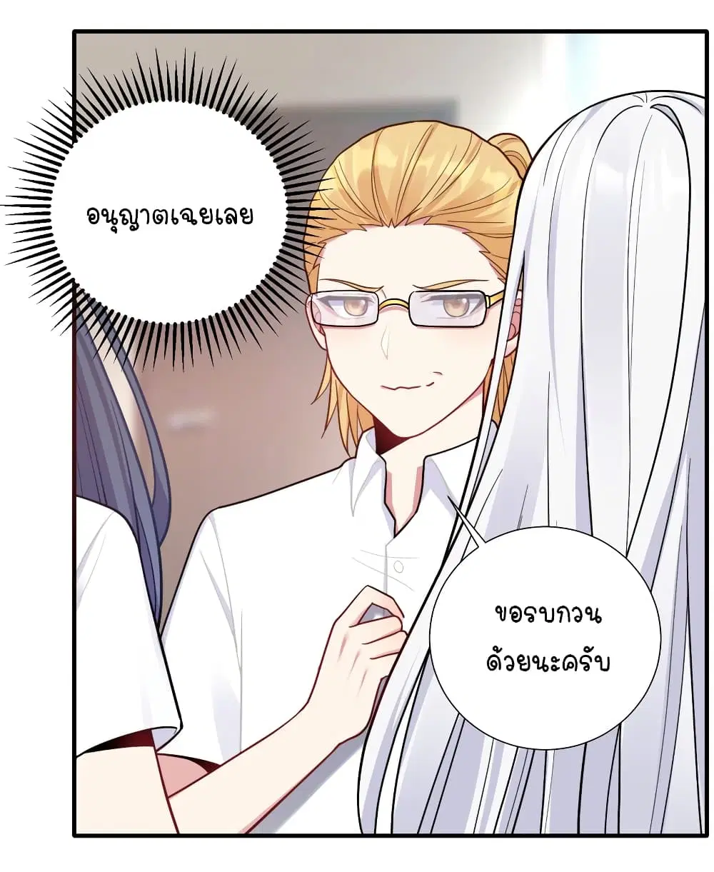 What Happended? Why I become to Girl? ตอนที่ 104 — page 24 of 44