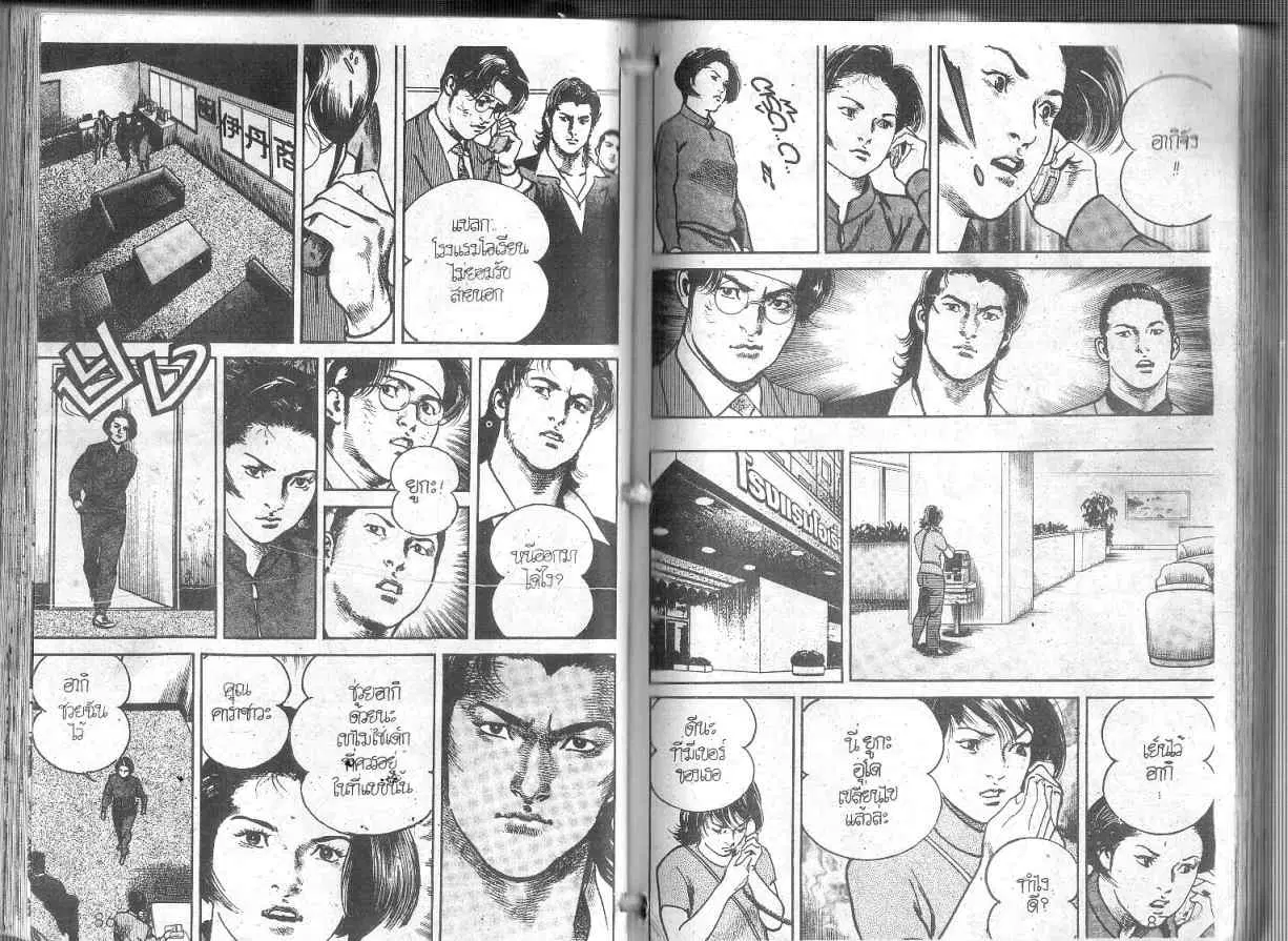 Heat ตอนที่ 90 — page 5 of 14