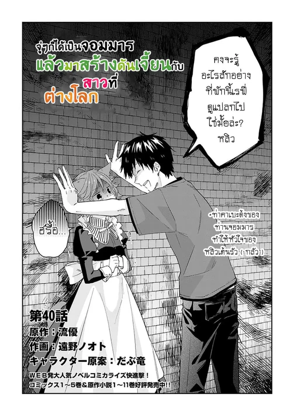 Maou ni Natta node, Dungeon Tsukutte Jingai Musume to Honobono suru ตอนที่ 40 — page 2 of 24