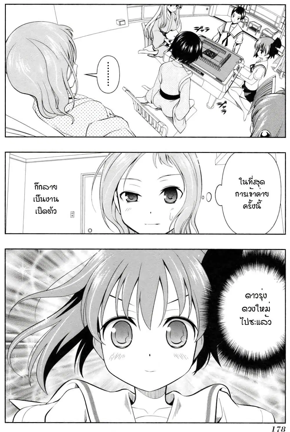 Saki ตอนที่ 60.5 — page 14 of 15