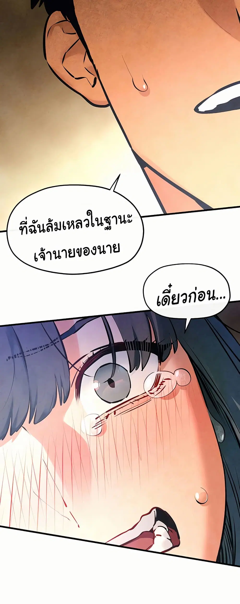 Moby Dick ตอนที่ 50 — page 38 of 61