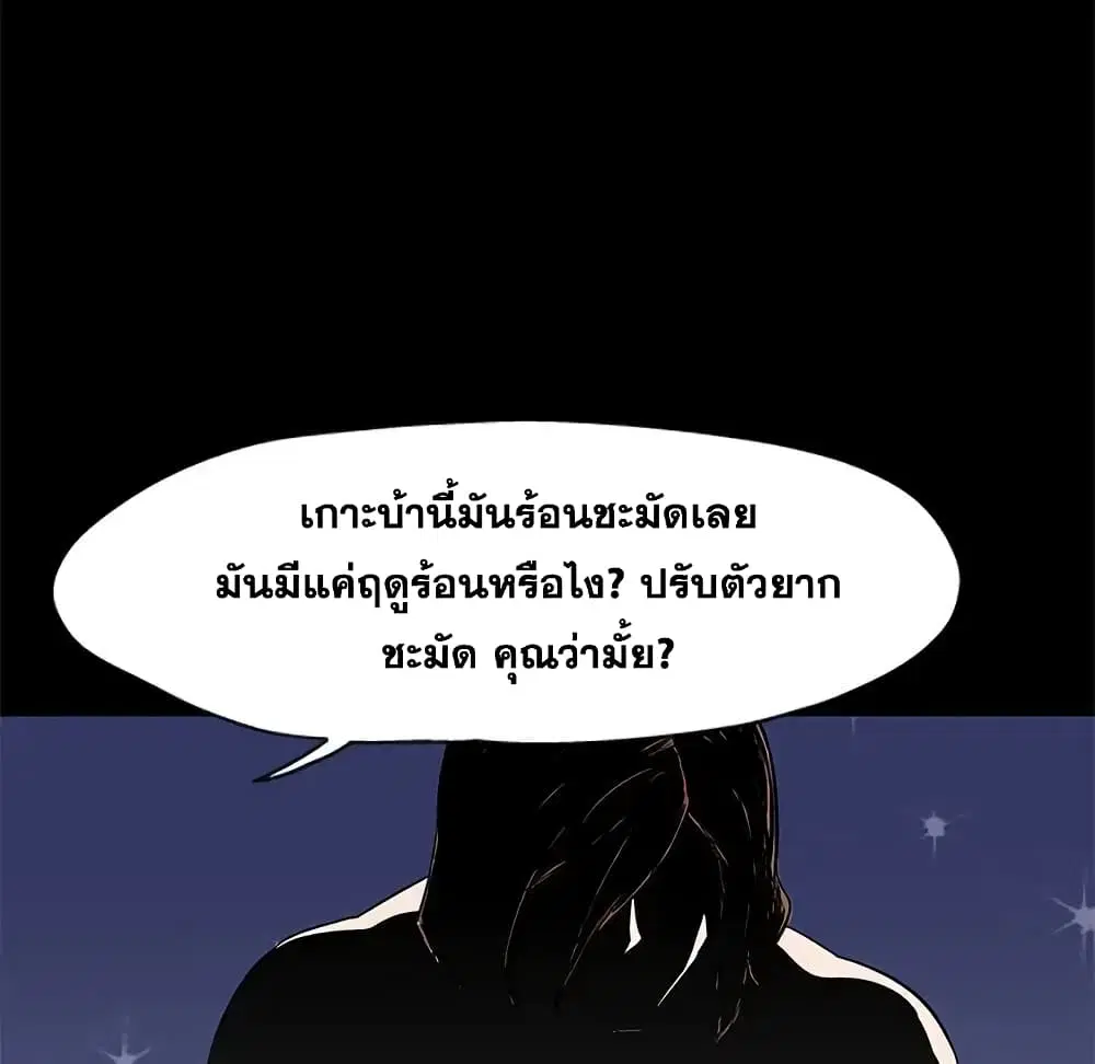 Project Utopia ตอนที่ 45 — page 31 of 62