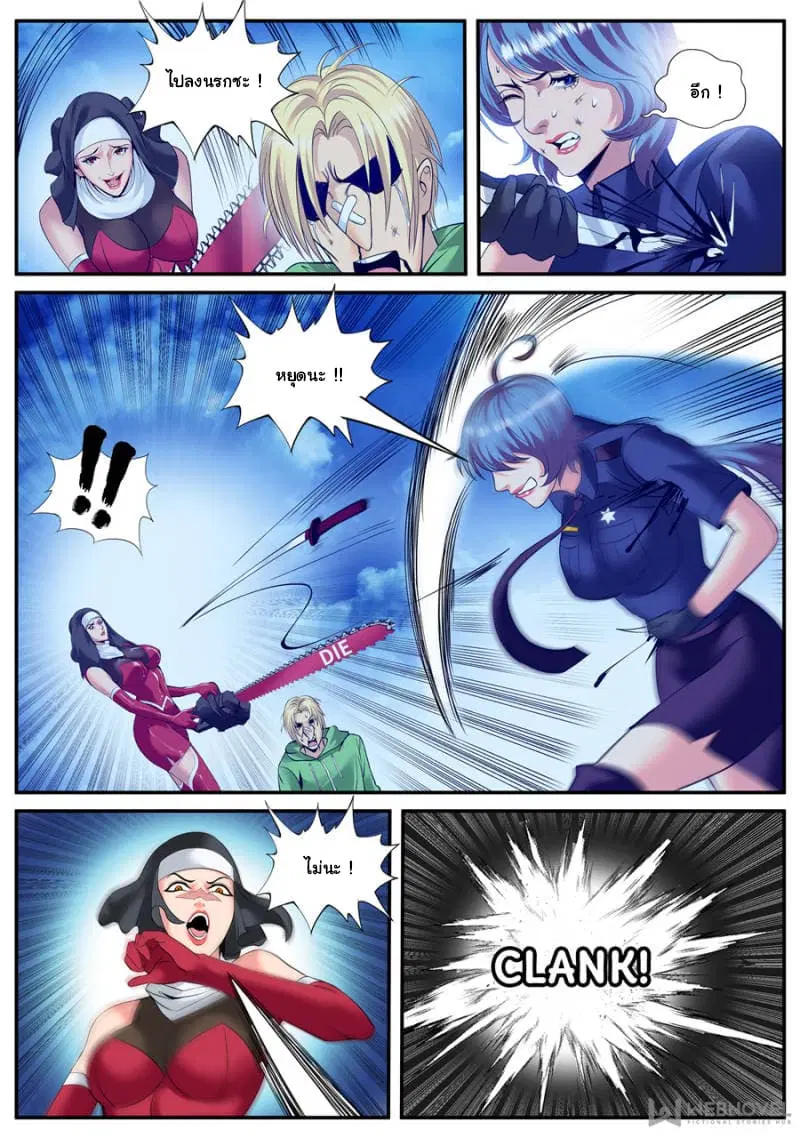 The Superb Captain in the City ตอนที่ 150 — page 13 of 15