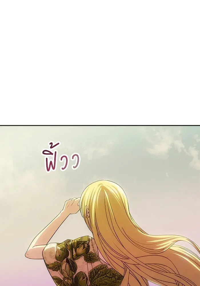 One Husband is Enough – เกมรักจับสามี ตอนที่ 58 — page 139 of 151