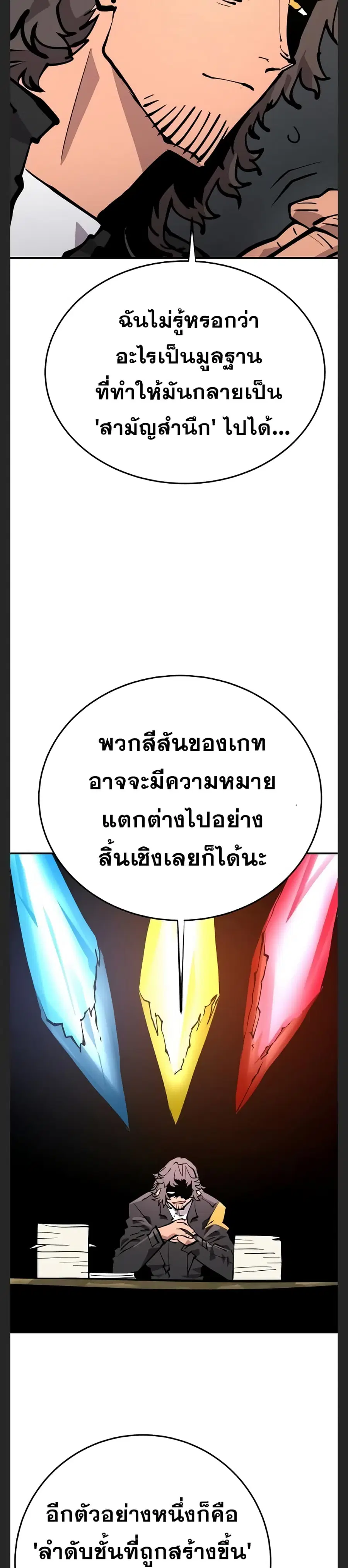 The Player ตอนที่ 119 — page 9 of 39