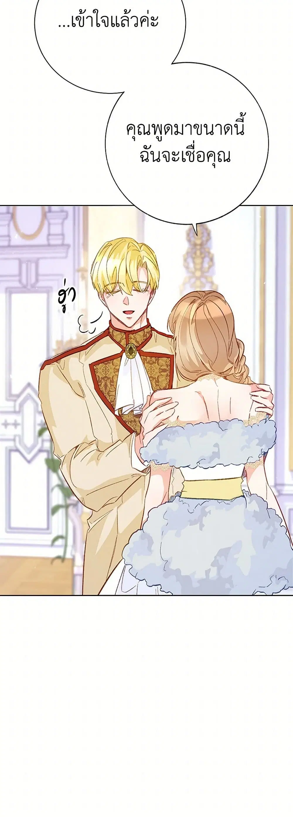 Stealing the Lady’s Heart ตอนที่ 88 — page 21 of 50