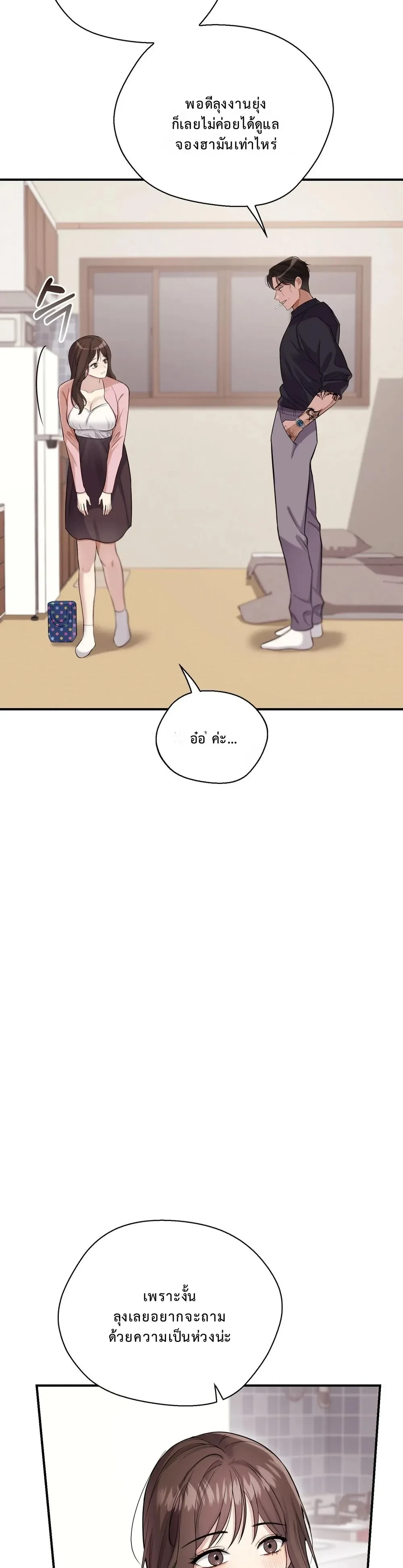 Don’t Tell My Boyfriend… That Papa Requested an Inspection – ห้ามบอกแฟนนะ…ว่าป๋าขอตรวจสอบ ตอนที่ 2 — page 15 of 36