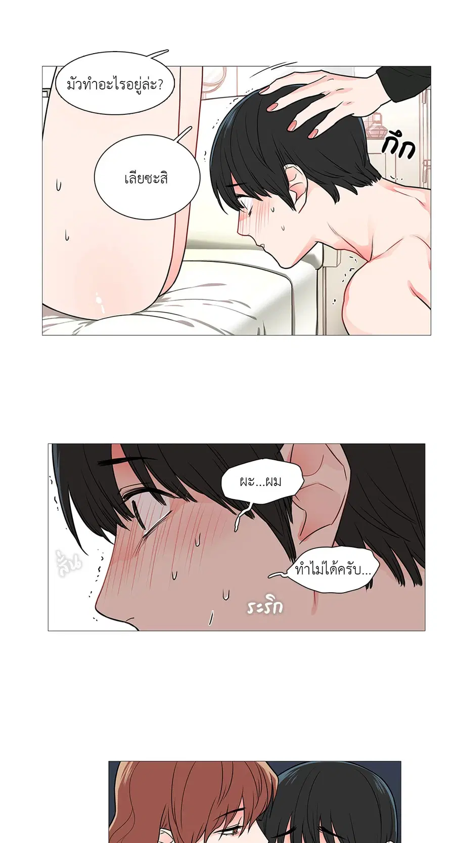 Sadistic Beauty ตอนที่ 39 — page 15 of 41