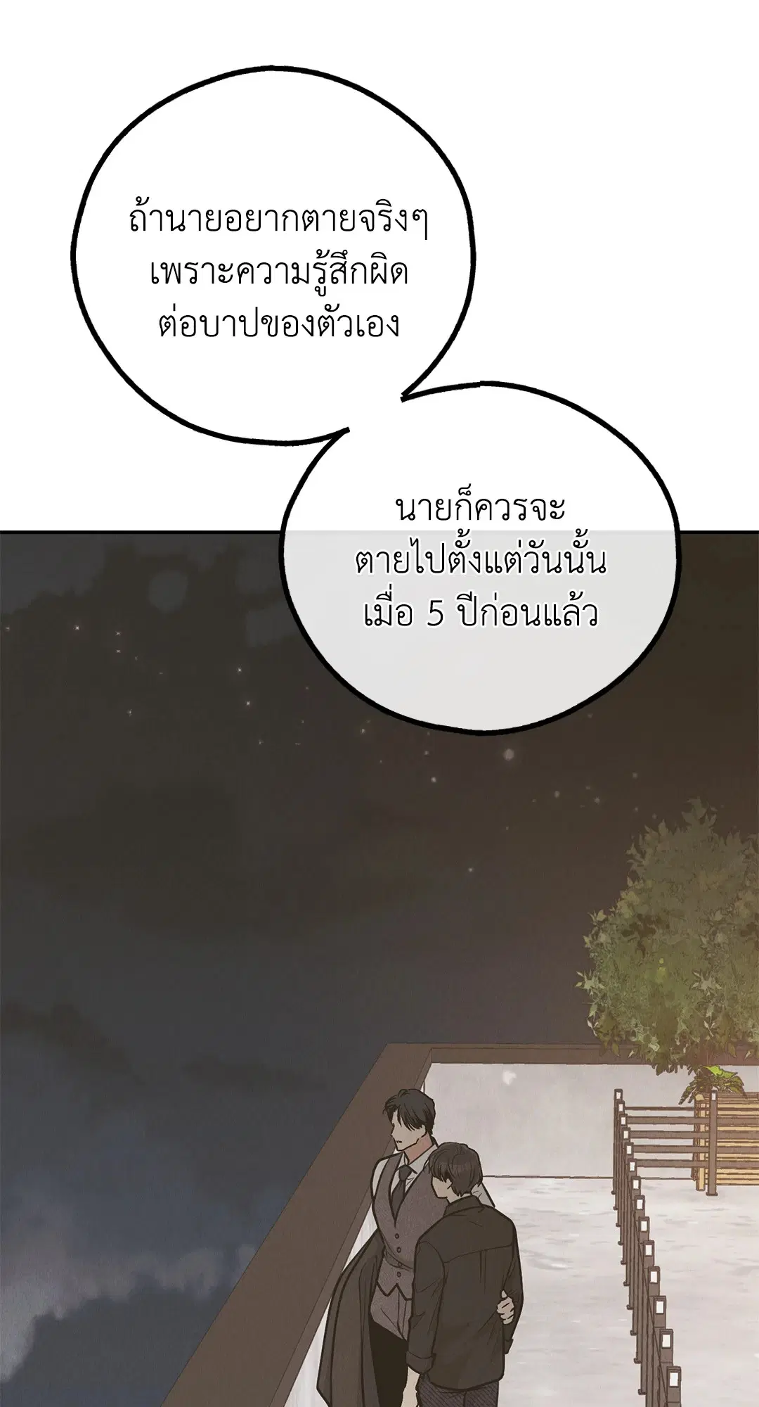 PAYBACK ตอนที่ 78 — page 18 of 80