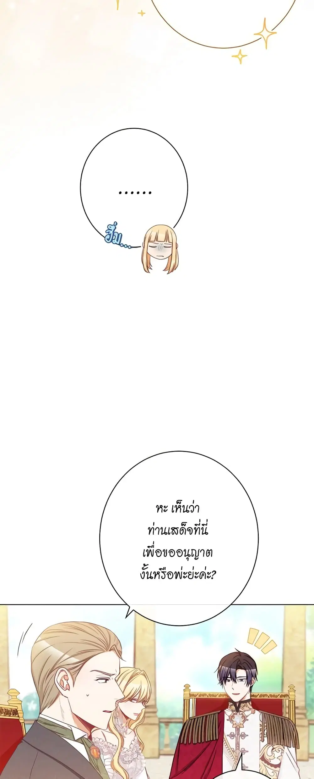 The Villainess Turns the Hourglass ตอนที่ 60 — page 40 of 45
