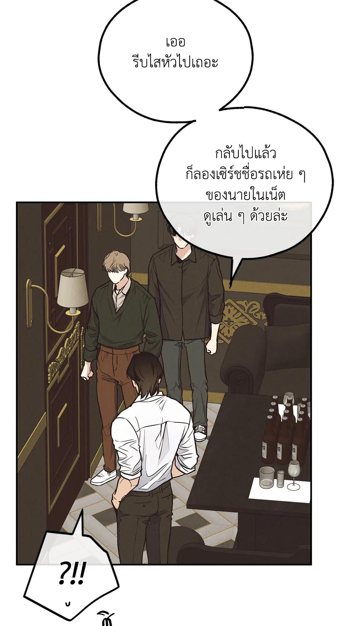 PAYBACK ตอนที่ 70 — page 53 of 98