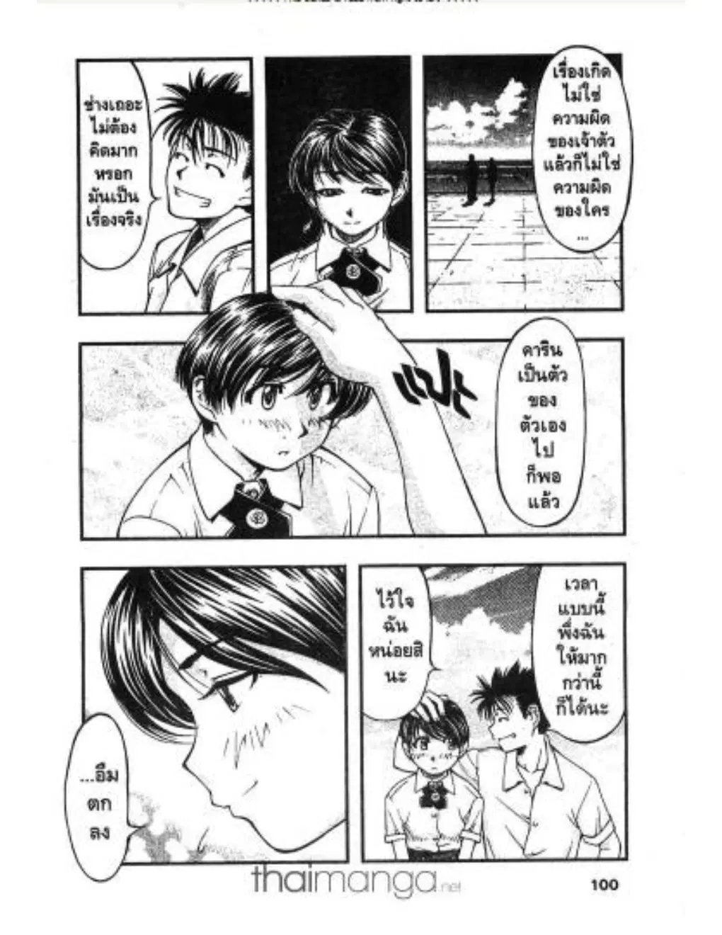 Umi no Misaki ตอนที่ 14 — page 16 of 20