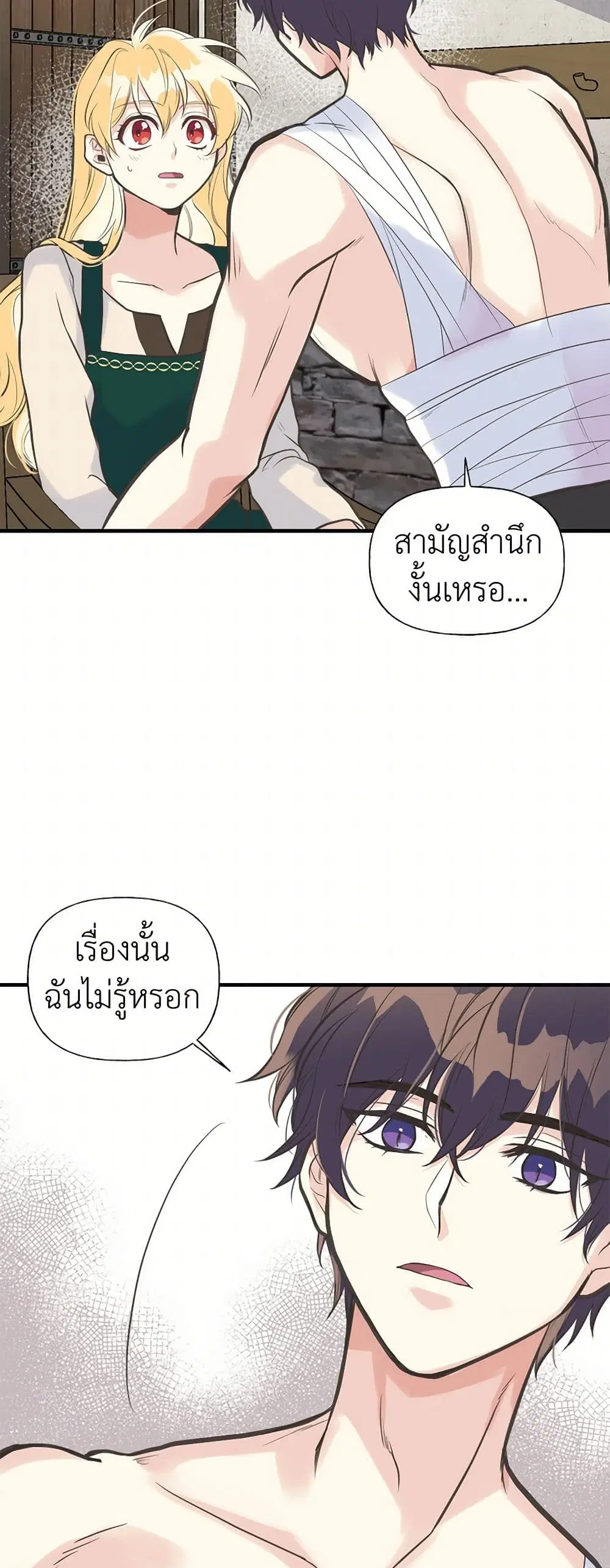 My Sister Picked up the Male Lead ตอนที่ 13 — page 12 of 30