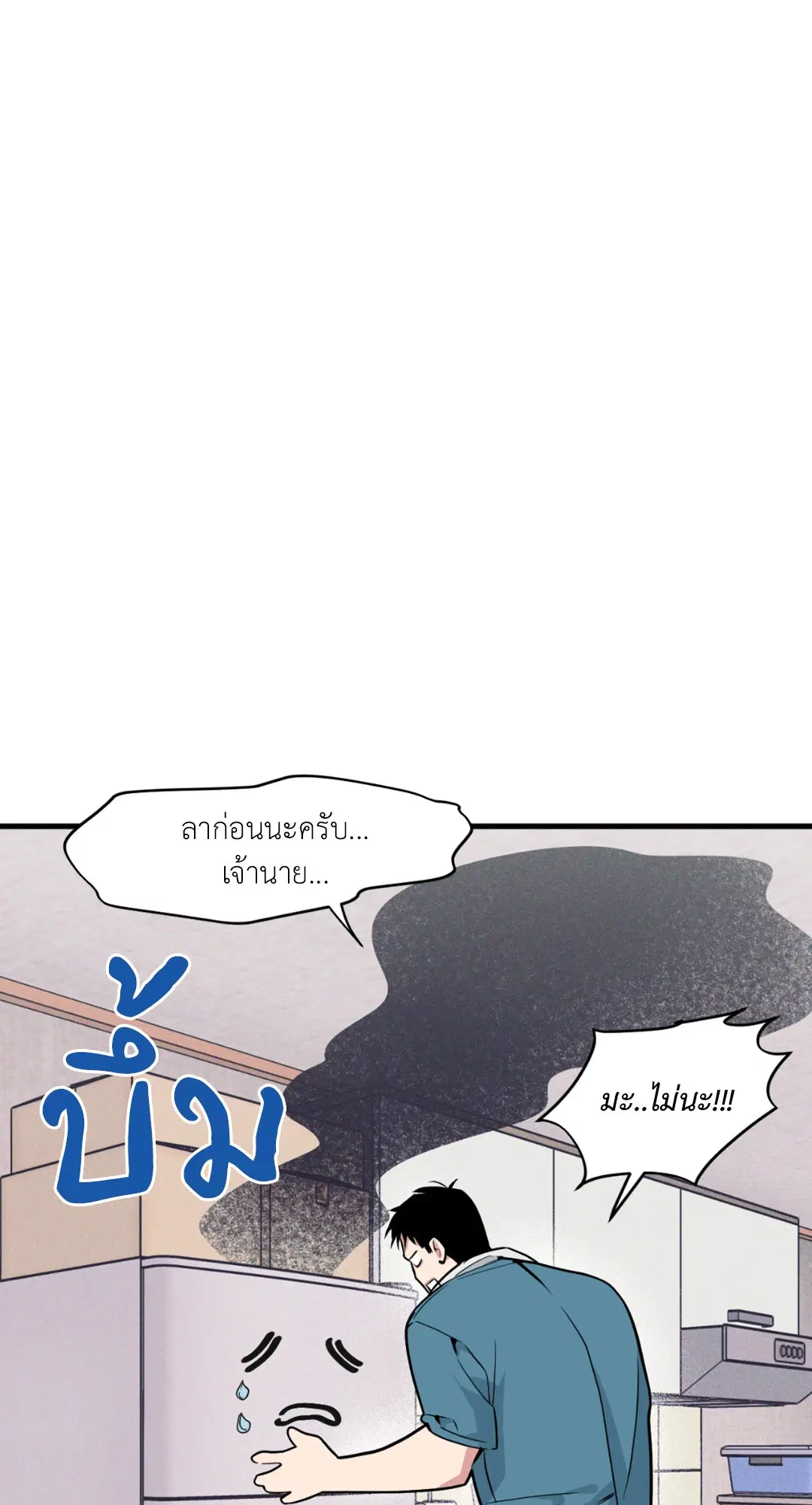 Full Volume ตอนที่ 76.3 — page 52 of 74
