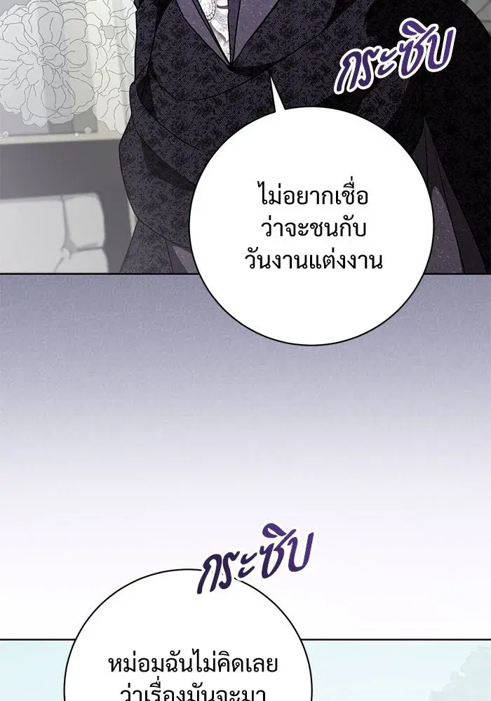 To My Husband’s Mistress ตอนที่ 85 — page 98 of 111