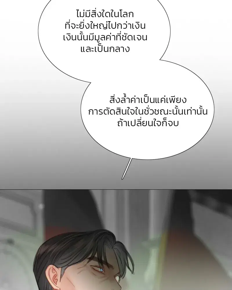 Serena ตอนที่ 78 — page 85 of 150